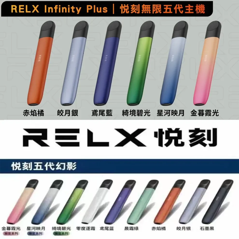 RELX悅刻五代主機